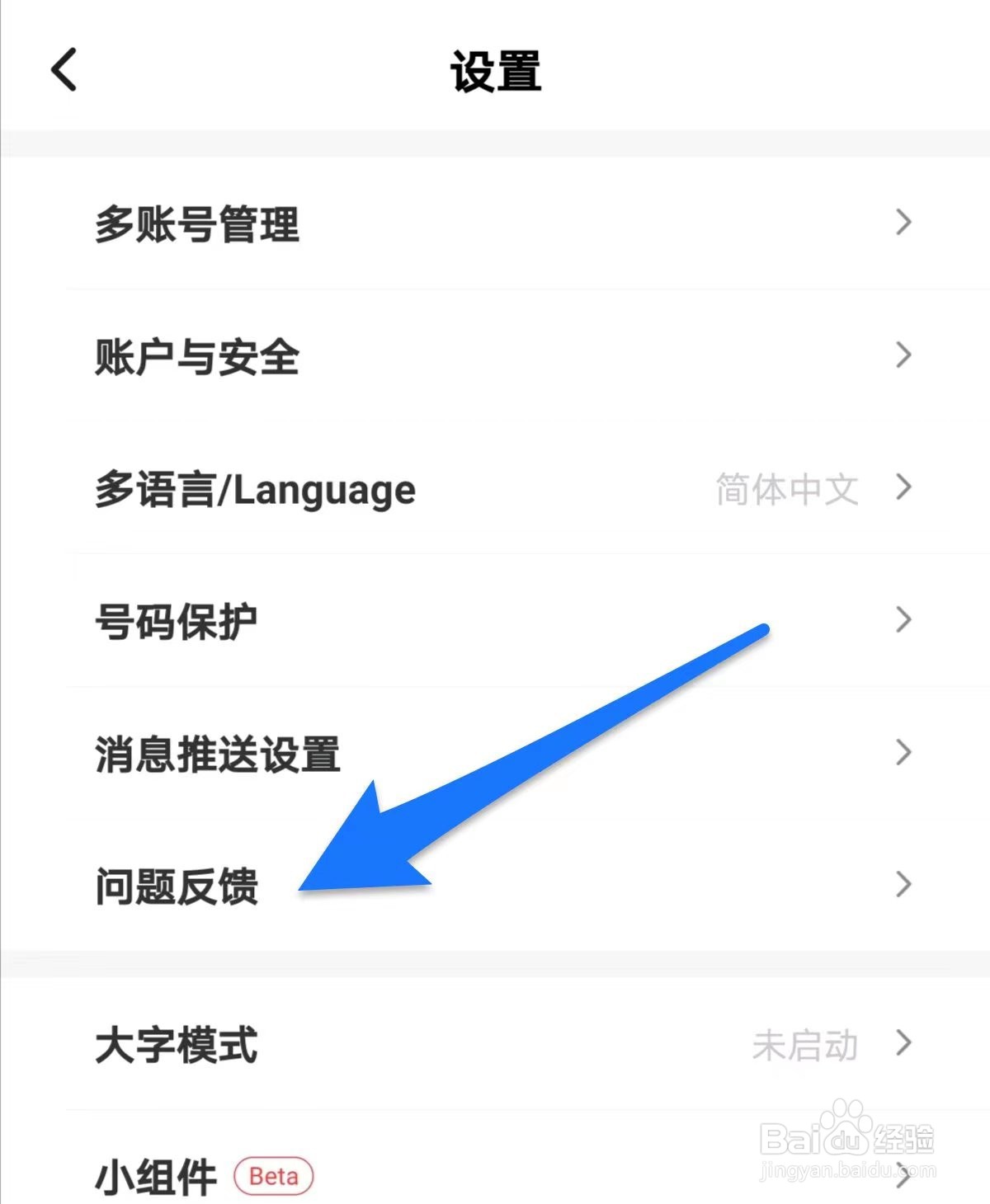 顺丰速运如何进行问题反馈