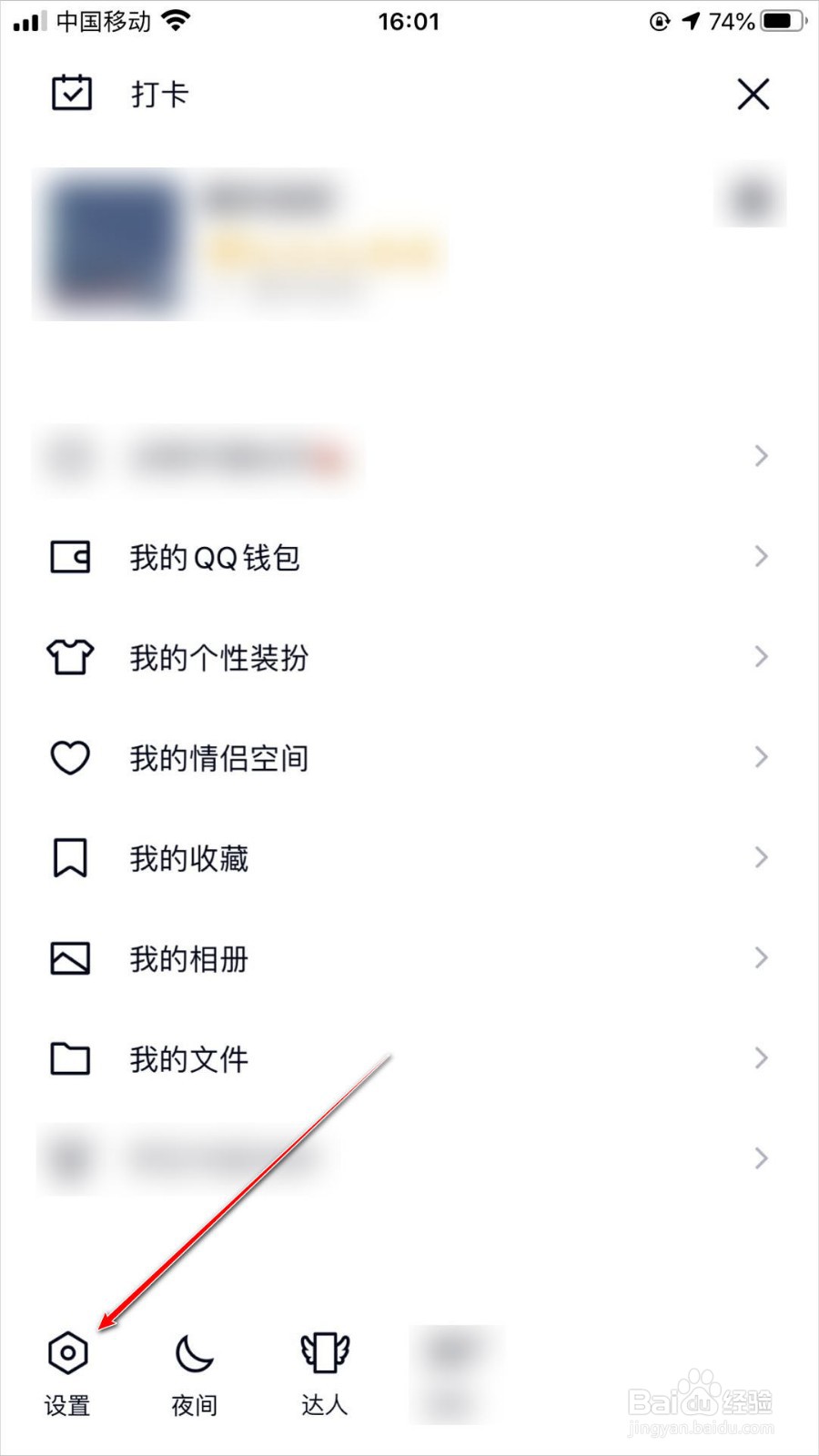 手机QQ怎么设置关联QQ号
