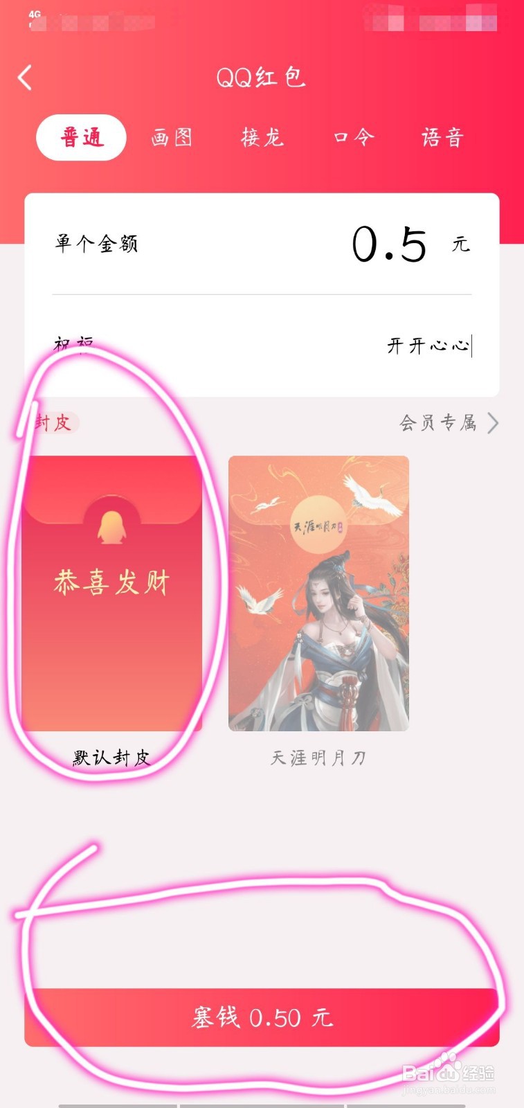 如何用QQ发红包