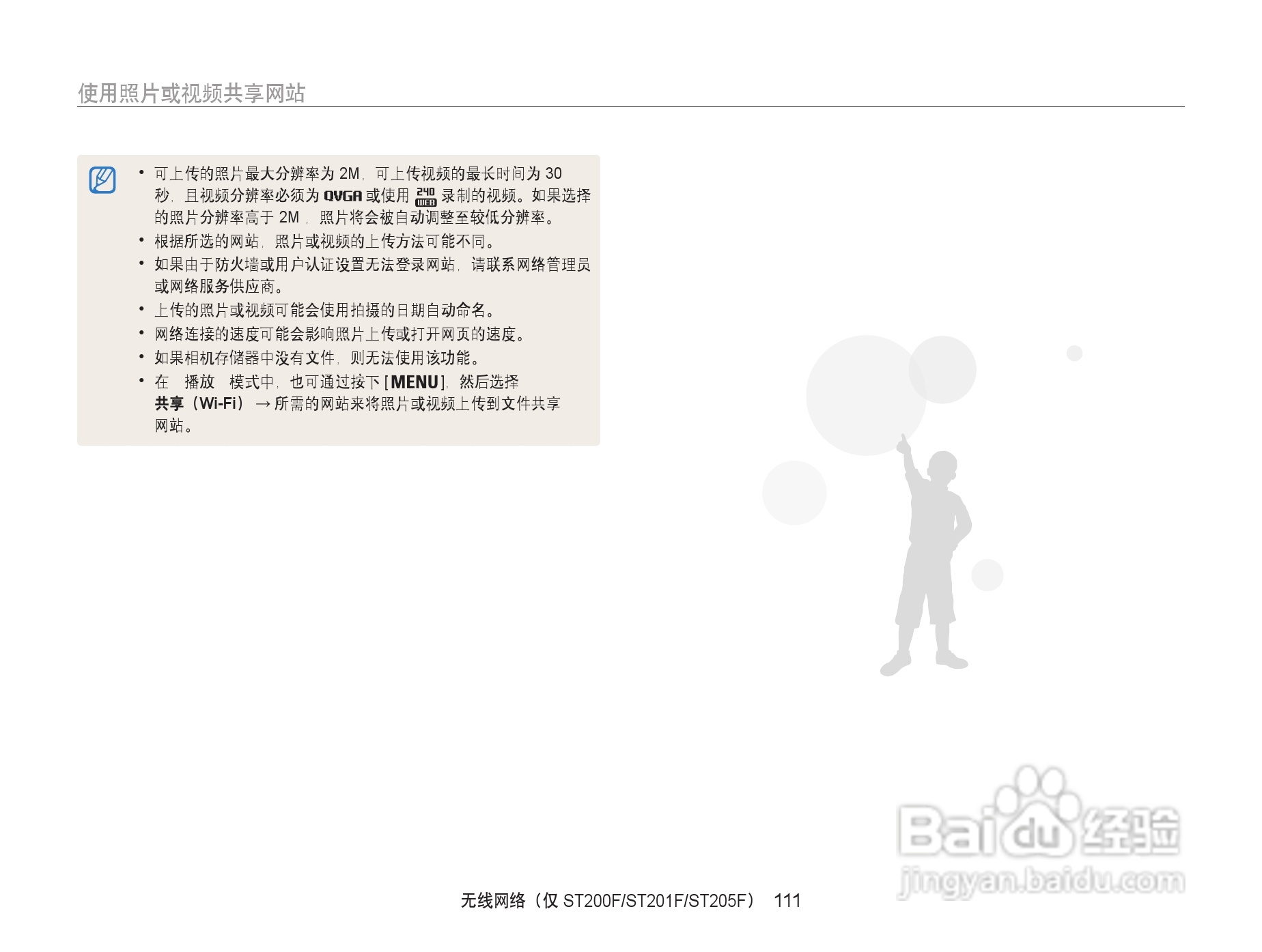 三星ST200F数码相机使用说明书:[12]