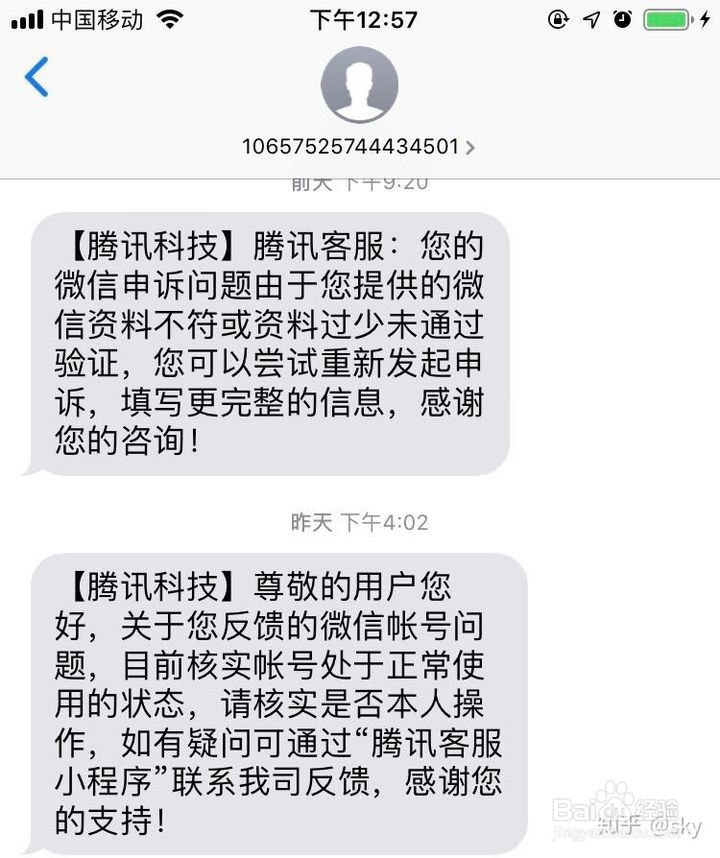 微信登录不上申诉失败怎么办