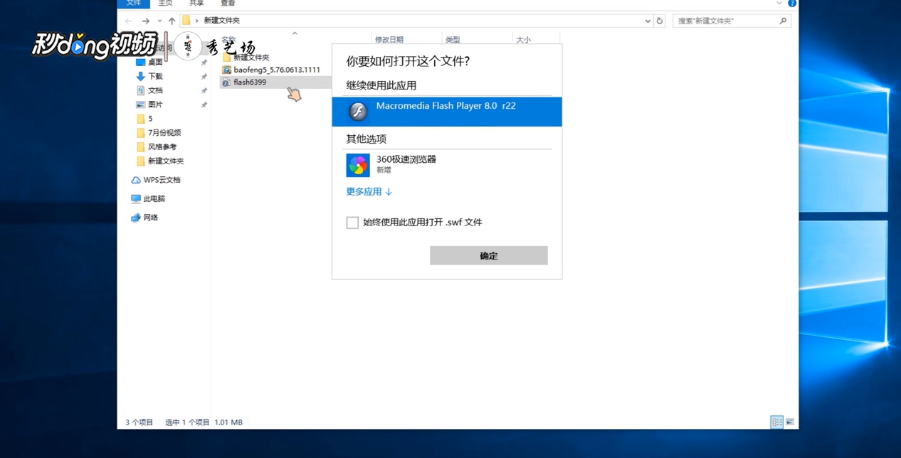 swf打不开怎么办