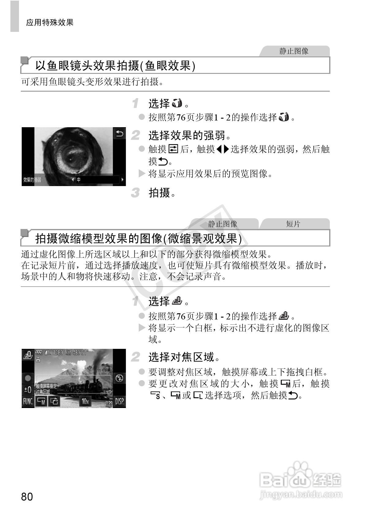 佳能IXUS 240 HS数码相机使用说明书:[8]