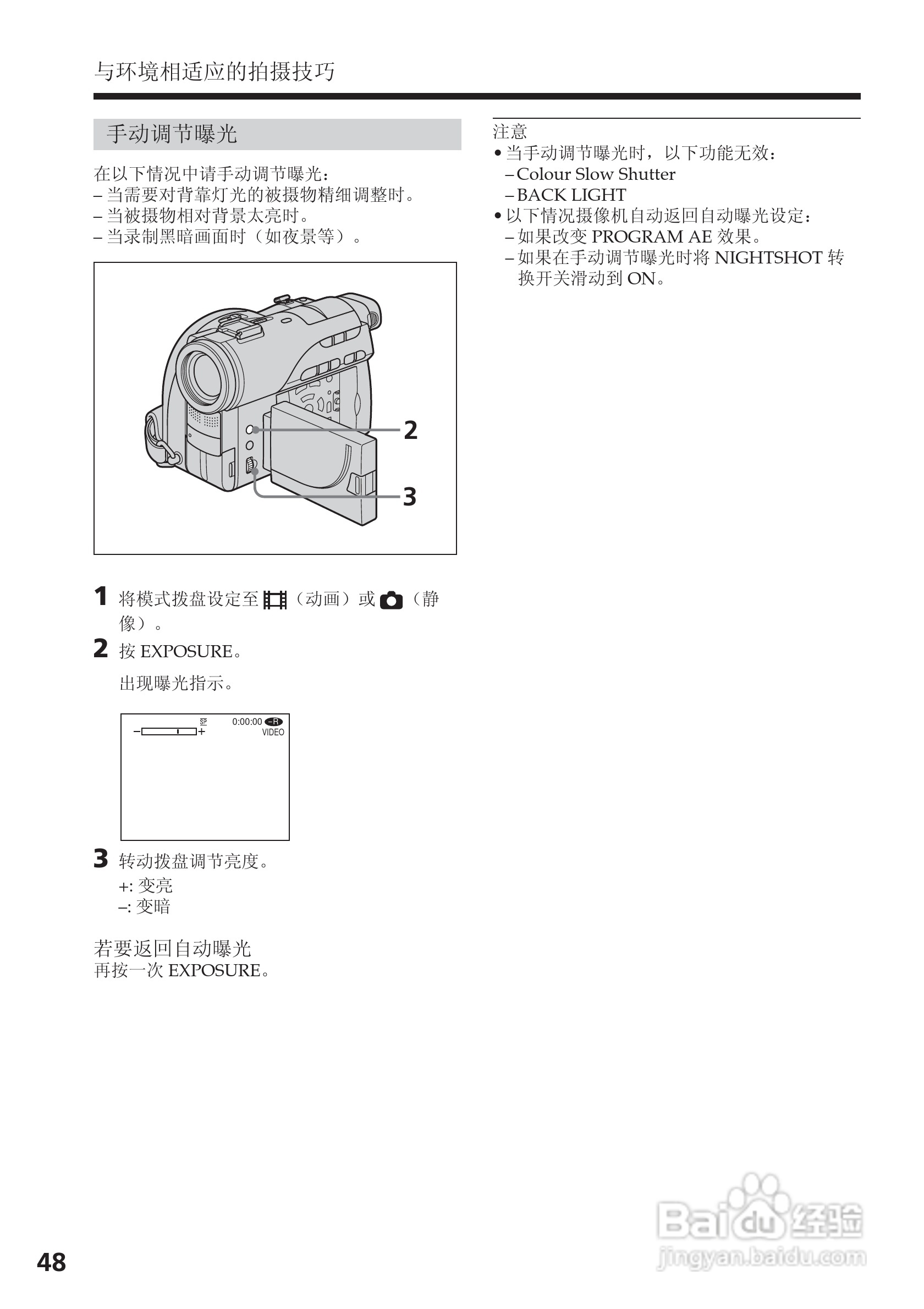 索尼DCR-DVD200E数码摄像机使用说明书:[5]