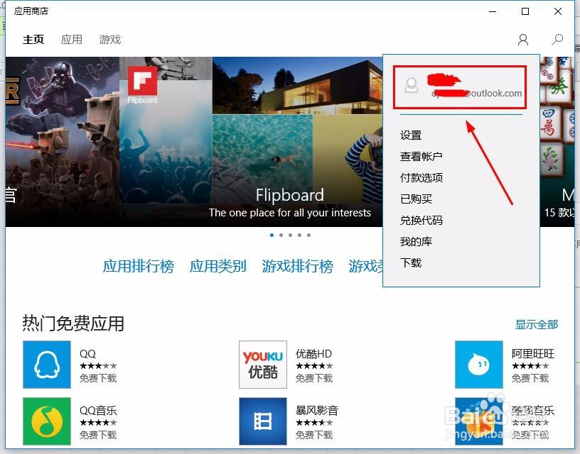 win10系统下Microsoft账户如何创建？