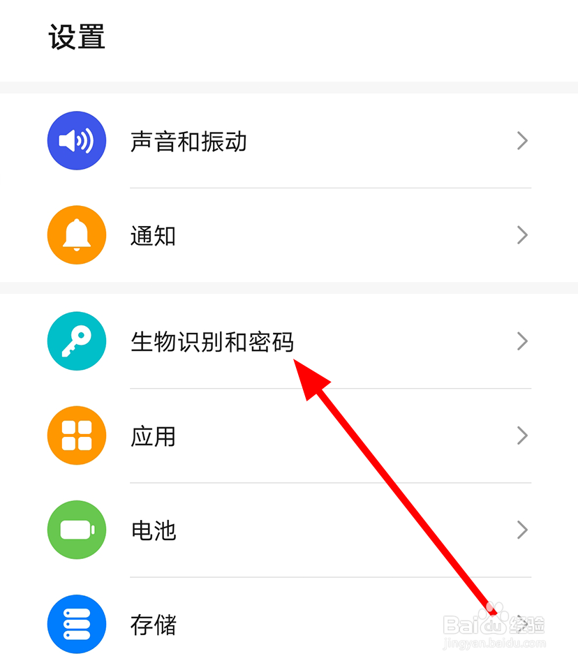 华为mate30pro中怎么将指纹重命名