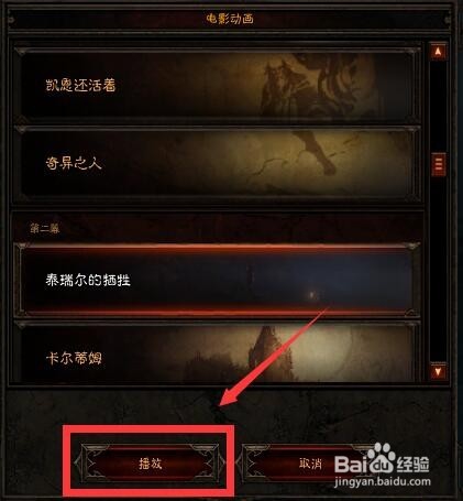暗黑3怎么看动画
