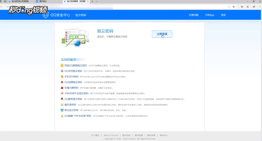 QQ微云独立密码忘记了怎么办