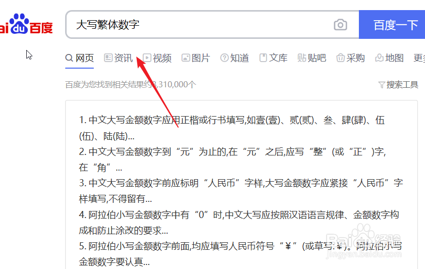 word中怎么输入中文人民币大写繁体数字？