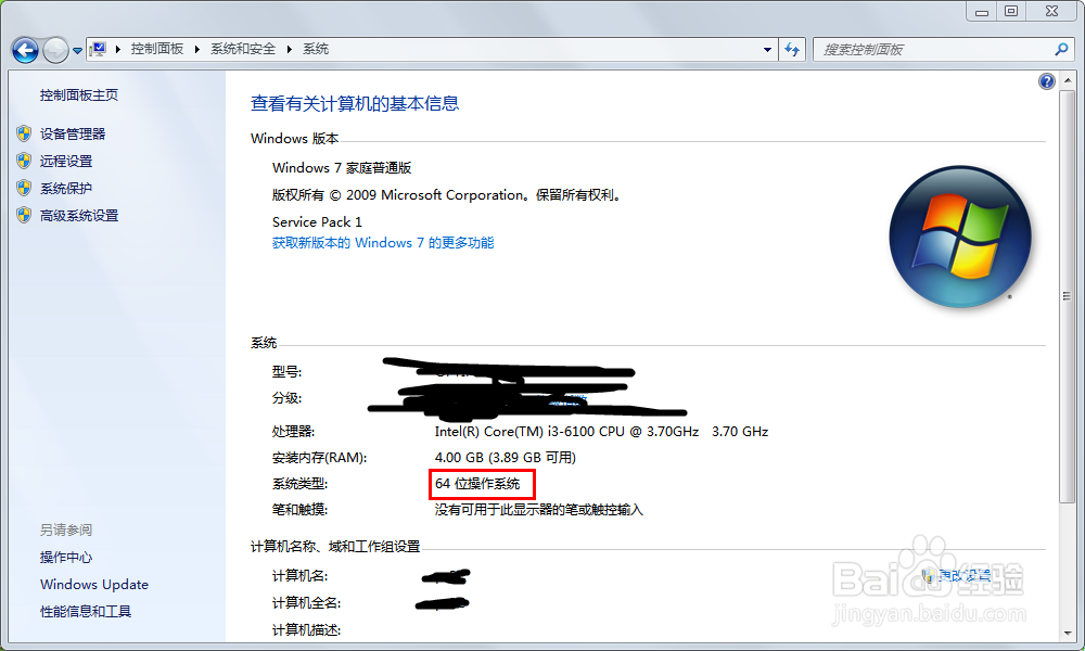 如何查看自己电脑是32位还是64位