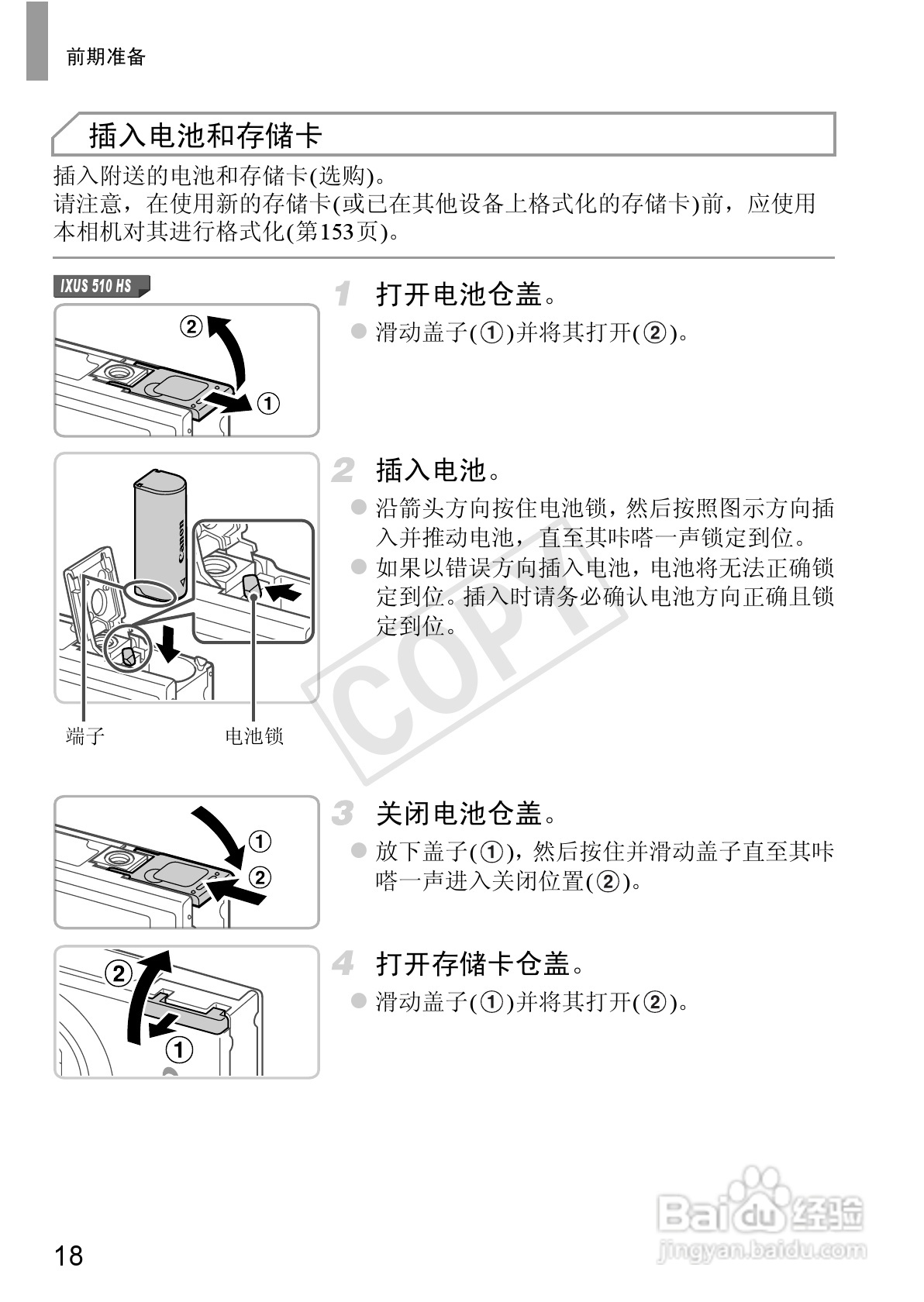 佳能IXUS 240 HS数码相机使用说明书:[2]