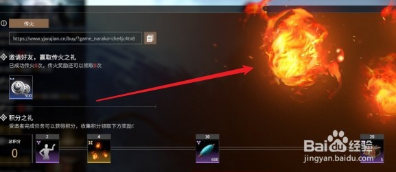 永劫无间传火之礼在哪