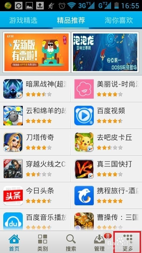 怎么将手机的里的软件搬家