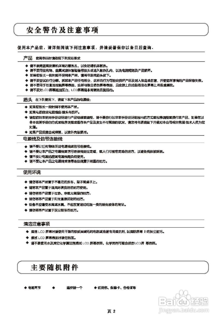 TCL王牌L40E9N液晶彩电使用说明书