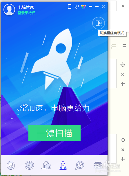 电脑管家怎么设置程序开机启动项