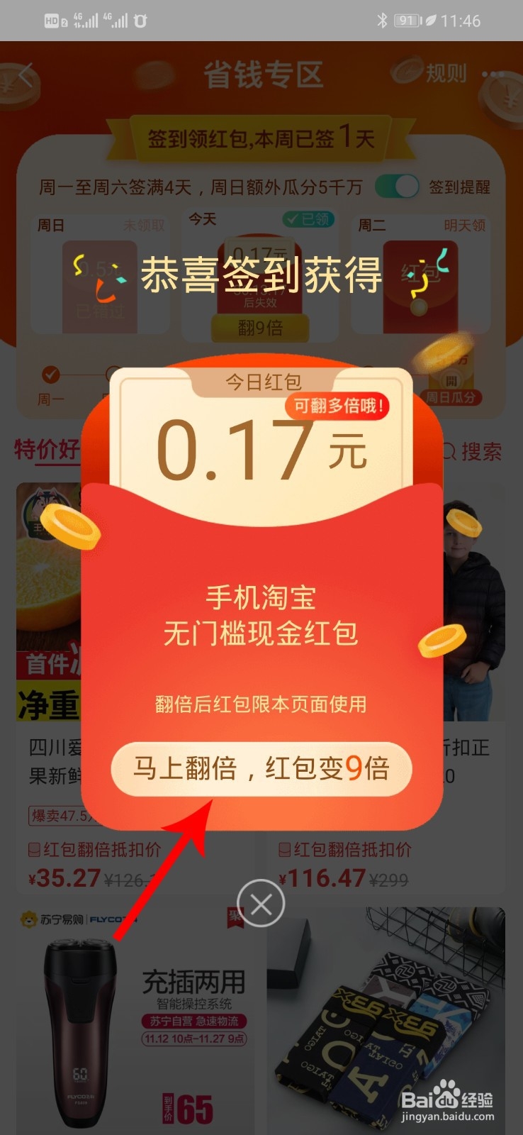 淘宝限时惊喜红包怎么得