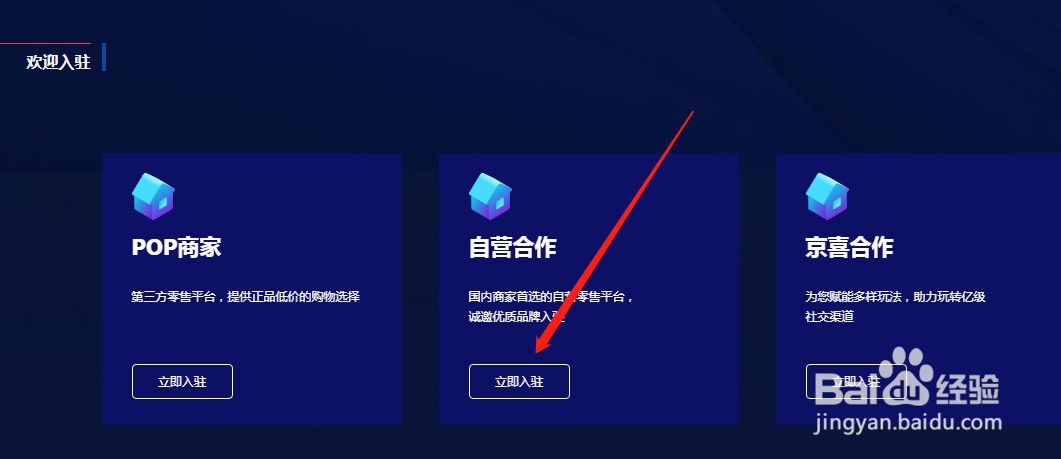京东自营怎么加入