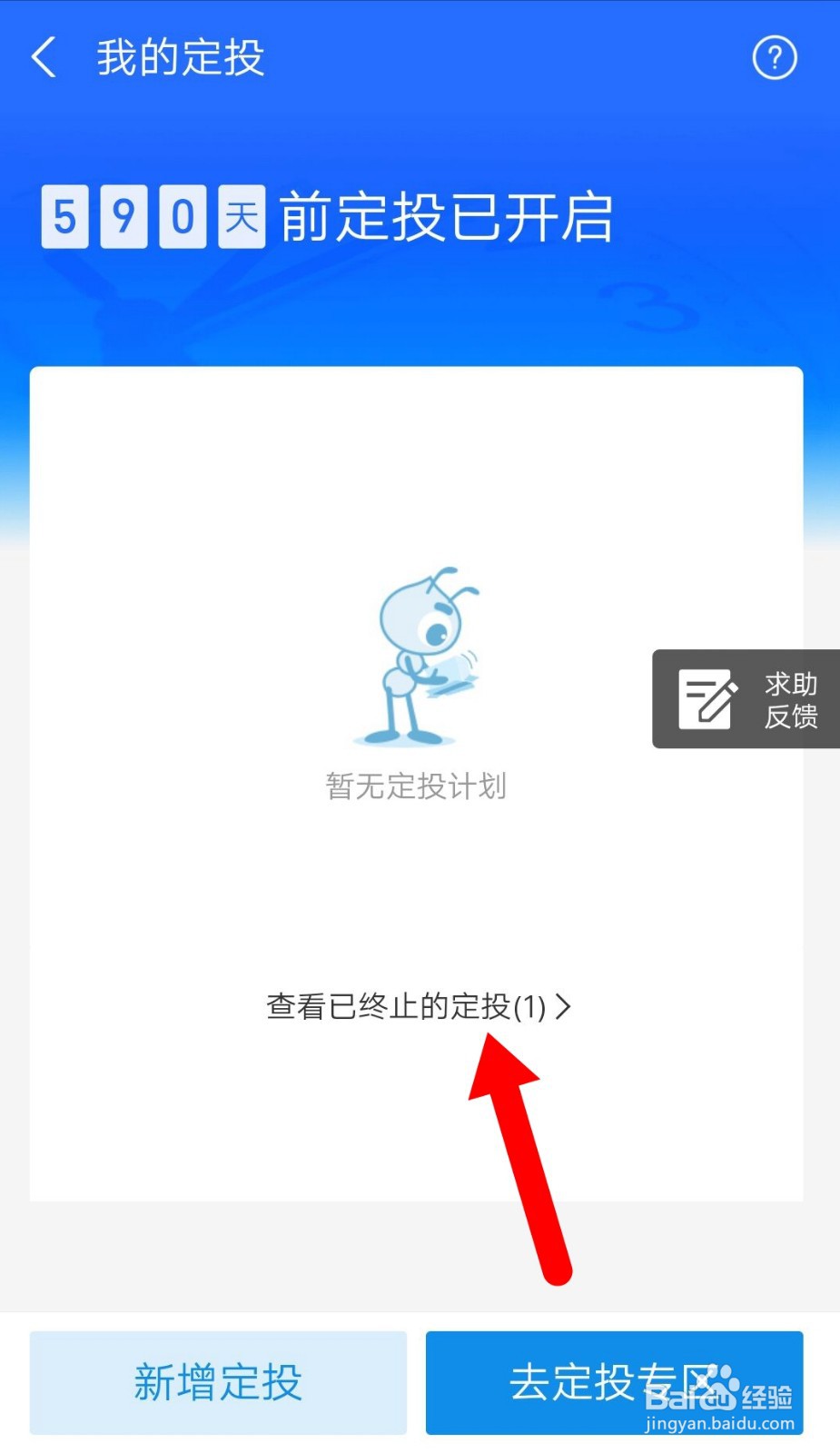 支付宝查看已终止的基金定投