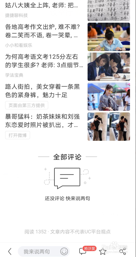 UC大鱼号怎么查看自己写的文章别人评论内容