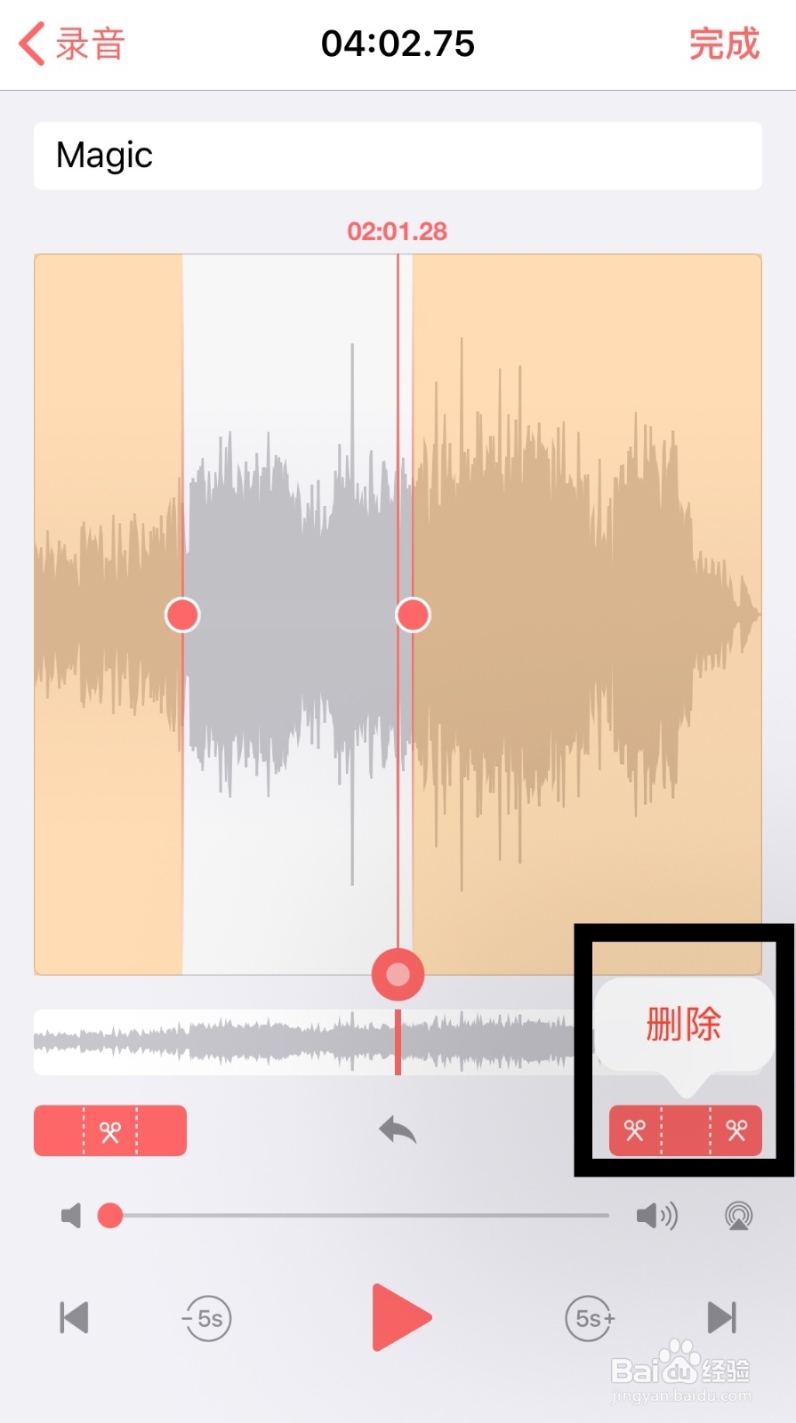 录音机-专业录音软件的修剪功能