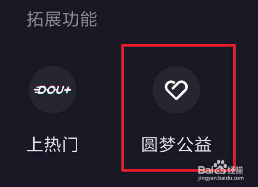 抖音怎么领取公益知识点