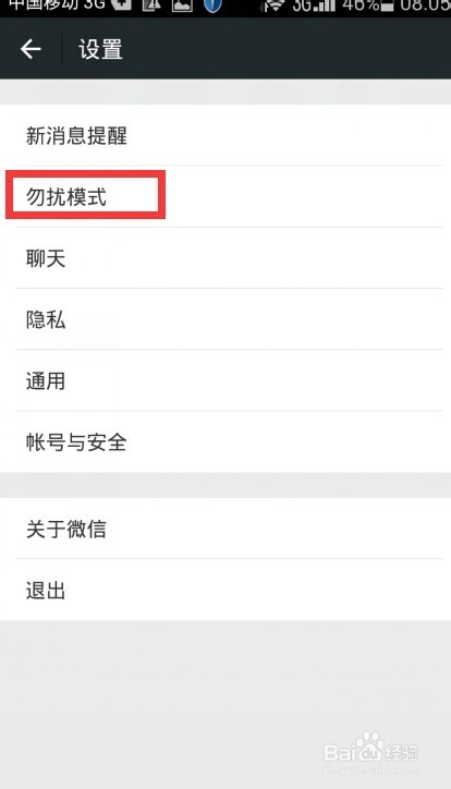 微信如何设置工作时间来信息无声音、下班有声音
