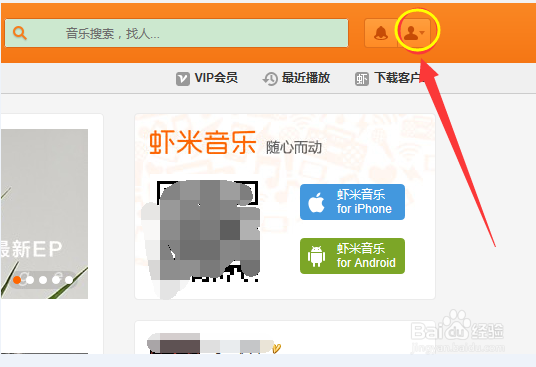 虾米音乐体验点怎么兑换会员