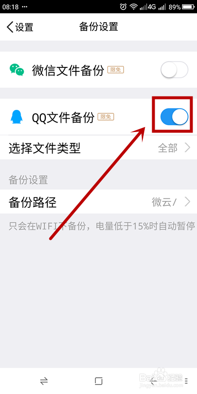 腾讯微云如何开启文件自动备份