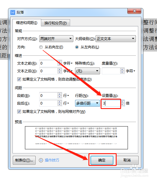 word调整行间距的方法