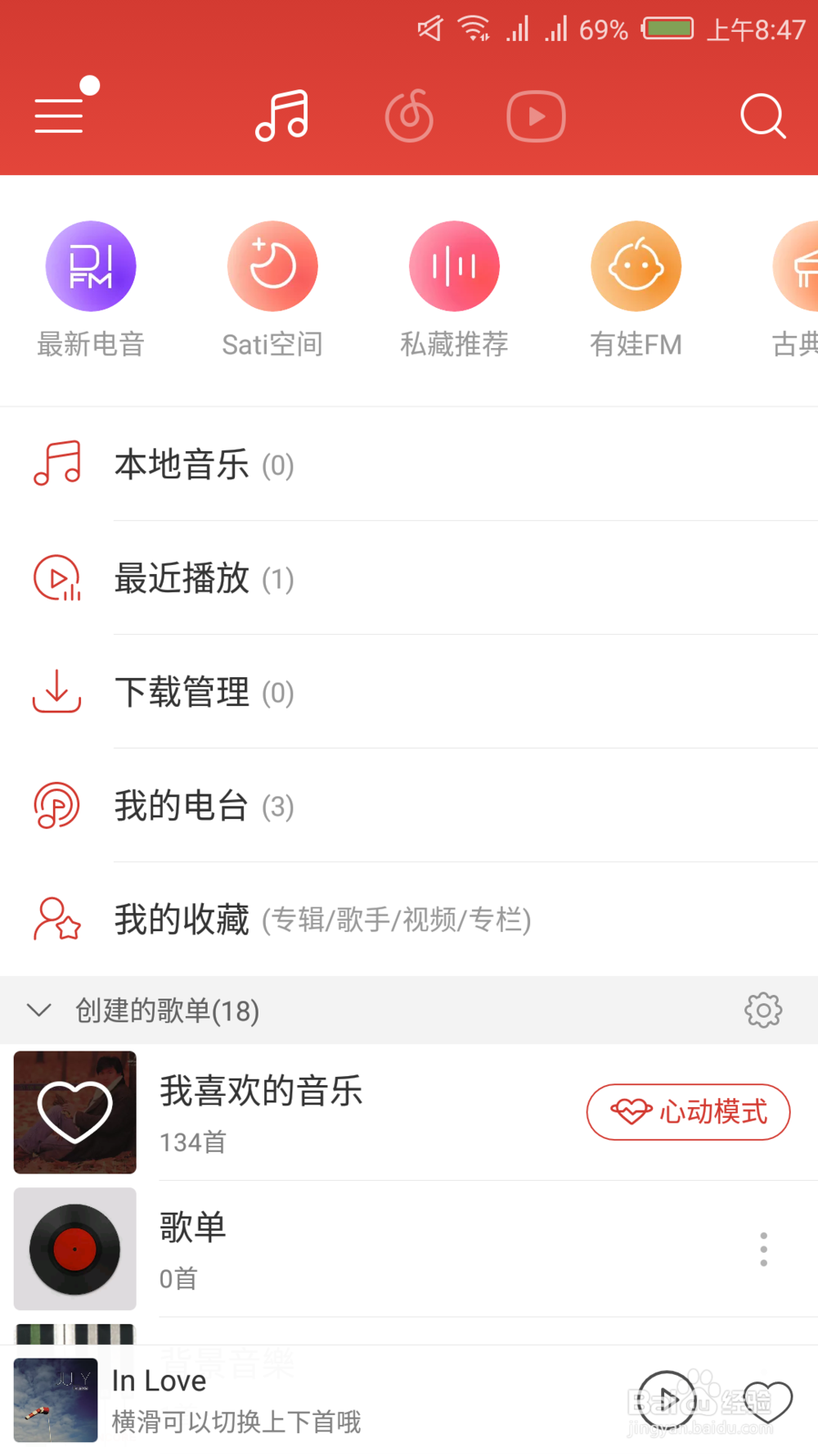 网易云音乐如何创建歌单