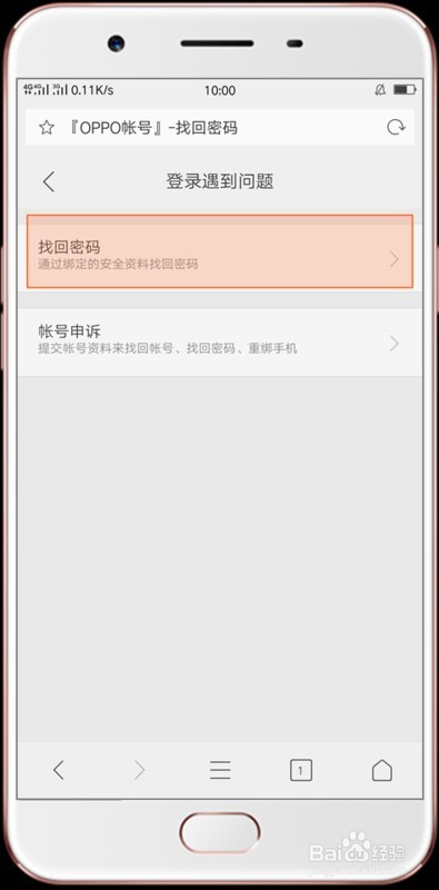 oppon手机账号密码忘了,要怎么重置?