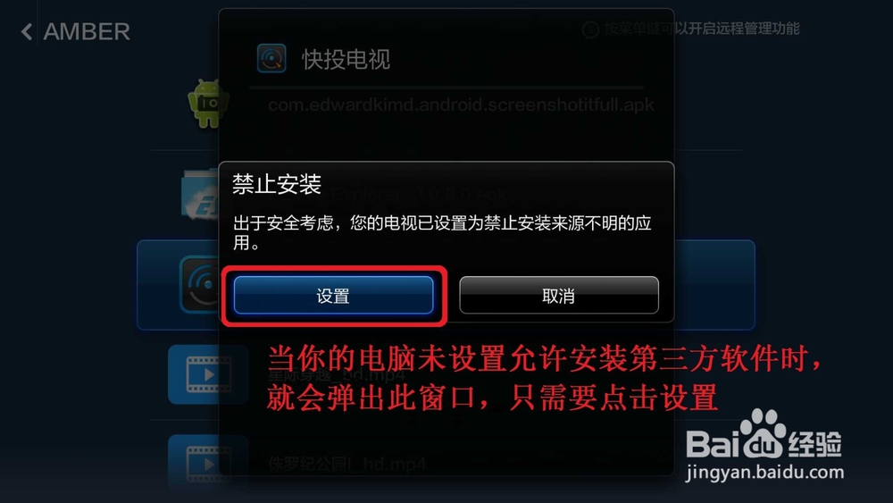 小米电视或小米电视盒子怎么安装第三方软件