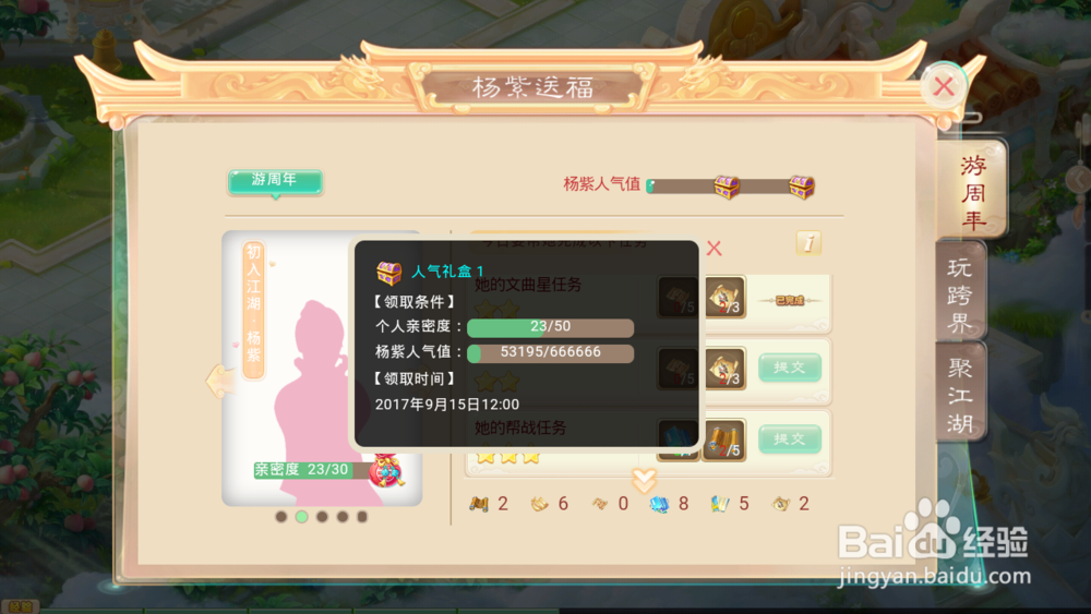 大话西游手游杨紫送福活动怎么做