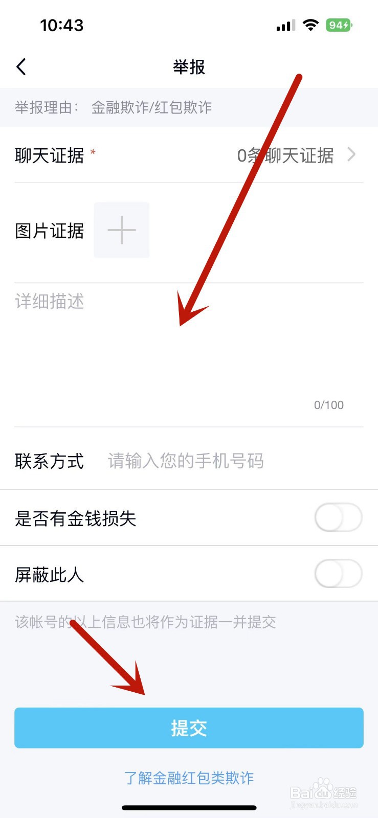 qq被诈骗了如何追回