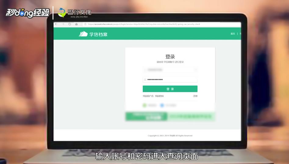 如何登录学信网查看学历信息