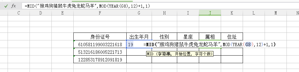 wps快速提取生日、性别、星座、属相