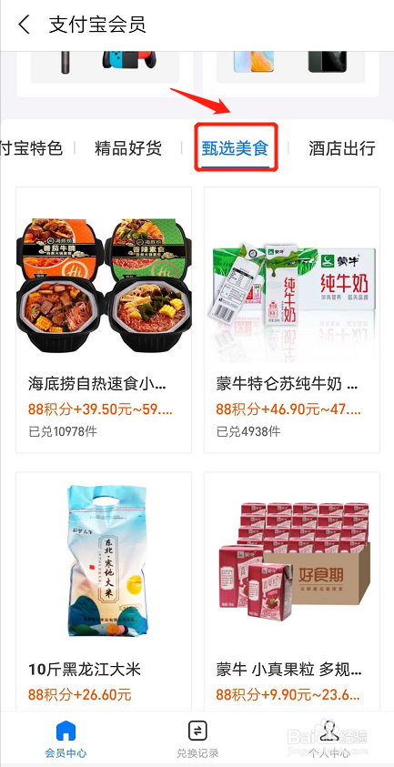 支付宝积分有什么用？