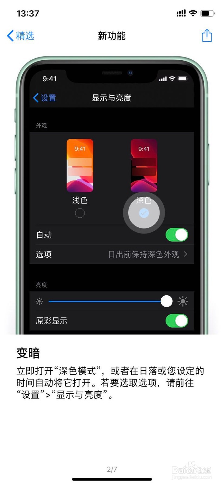 苹果ios13的6个新功能