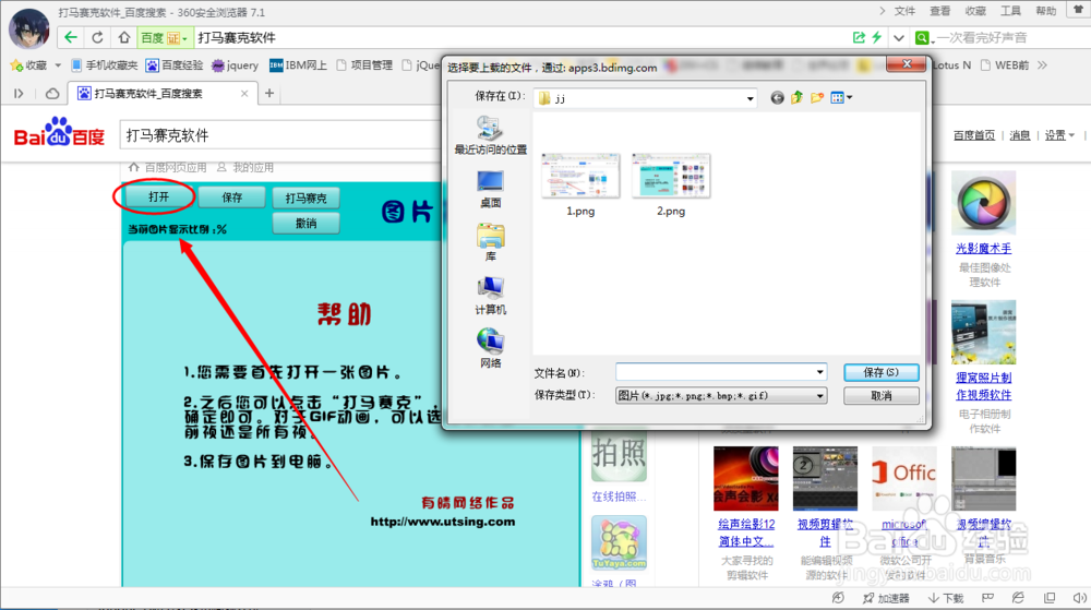 如何在线给图片打马赛克