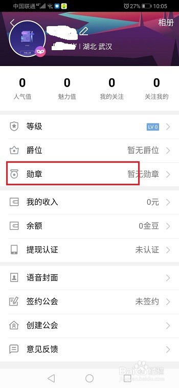 qq群课堂怎么查看勋章