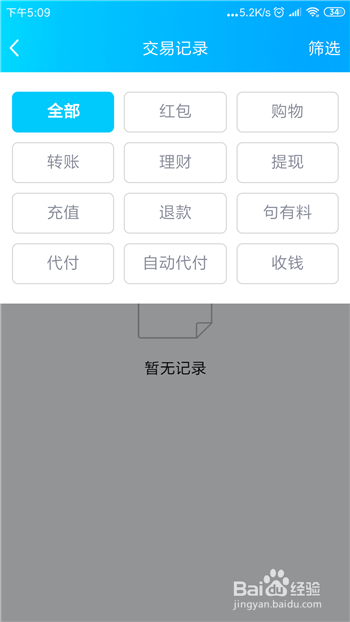 QQ钱包怎么查看交易记录