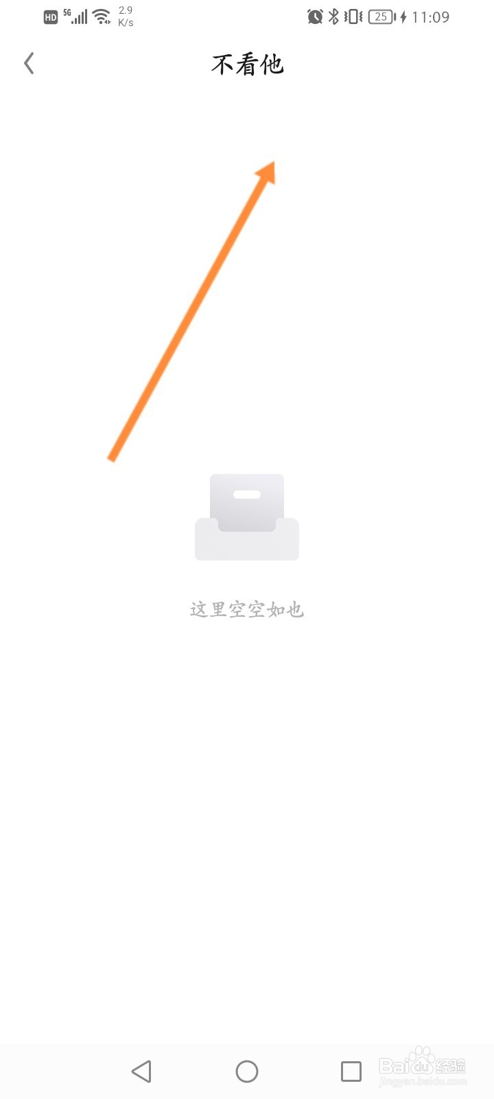 知识星球怎么查看不看他列表信息