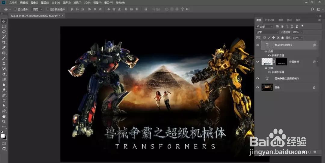 如何用PS制作钢铁质感文字？