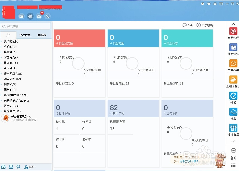 新手卖手——如何下载及安装卖家旺旺版（千牛）