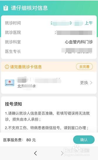 新冠肺炎期间，如何使用京医通挂号
