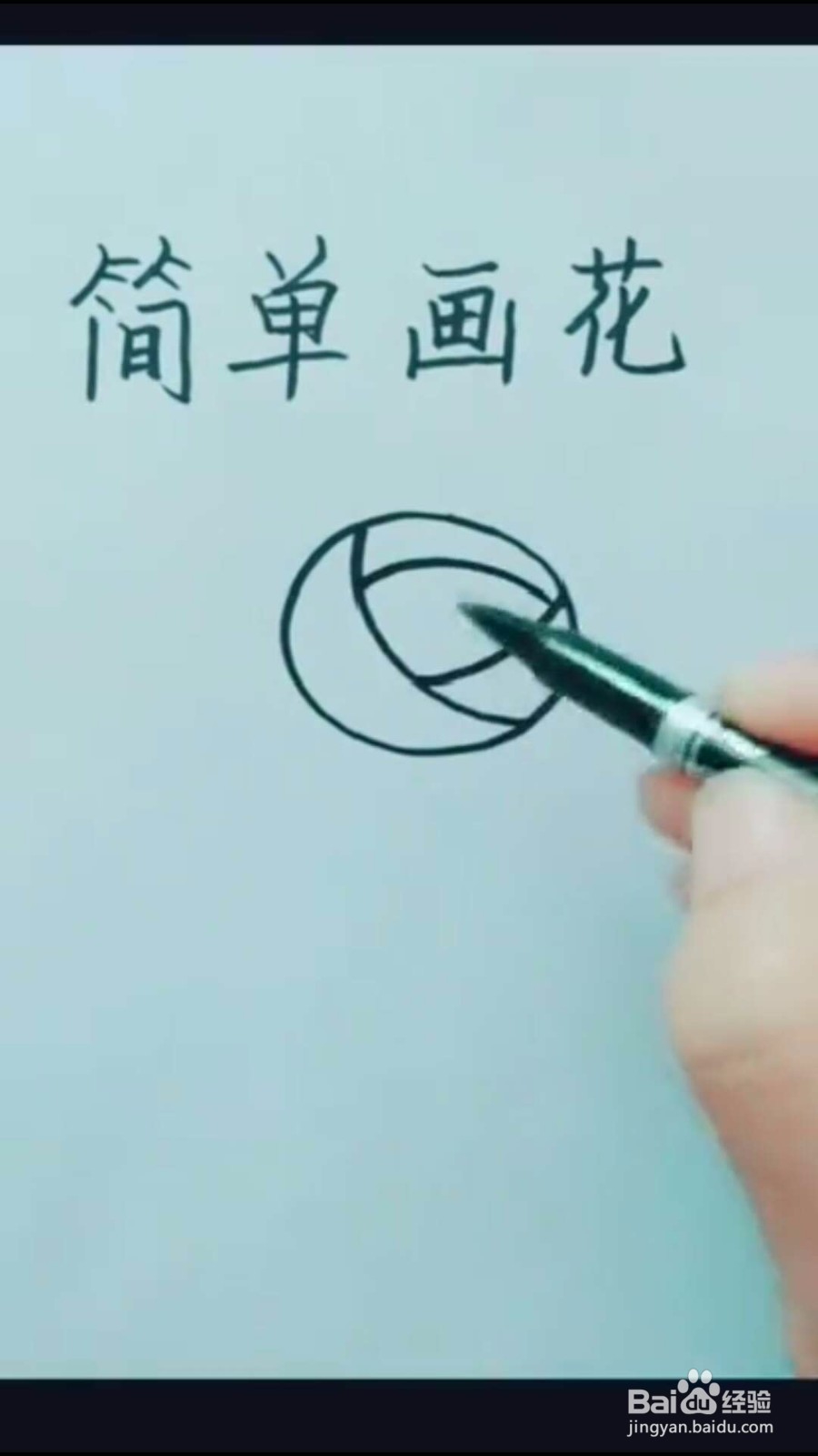 用网球简单画花