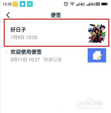 钉钉如何写图片便签