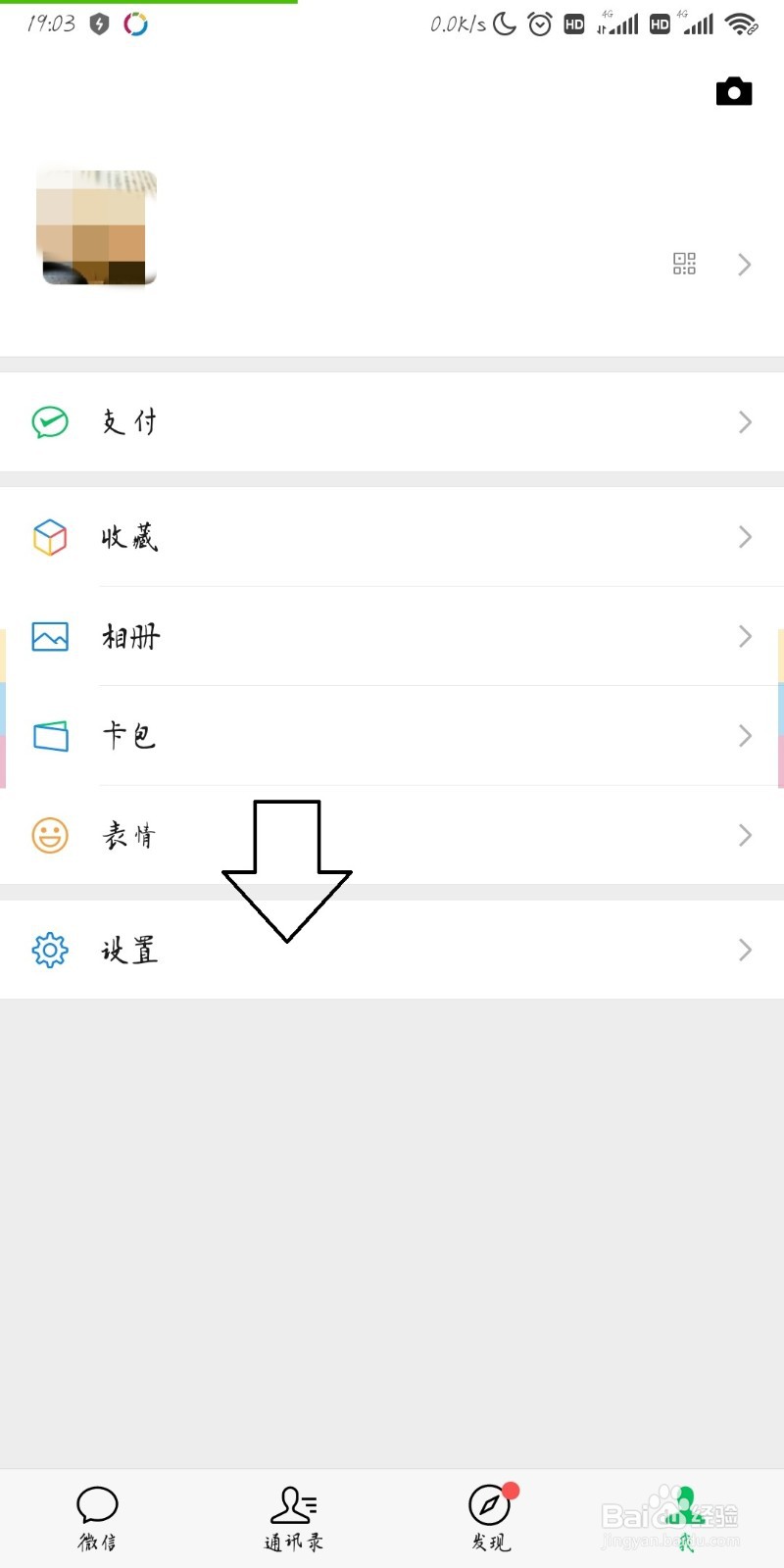 微信怎么更改手机号