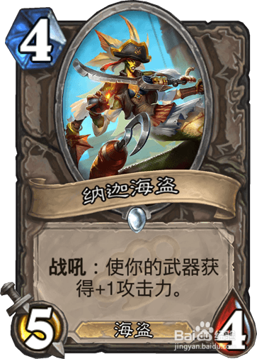 炉石传说 海盗战