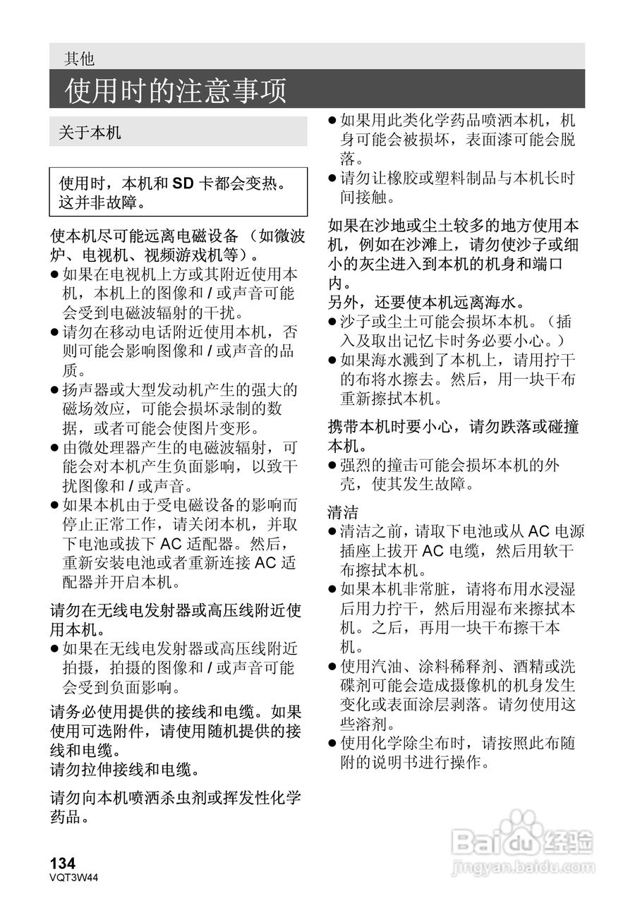 松下HC-V500MGK数码摄像机使用说明书:[14]
